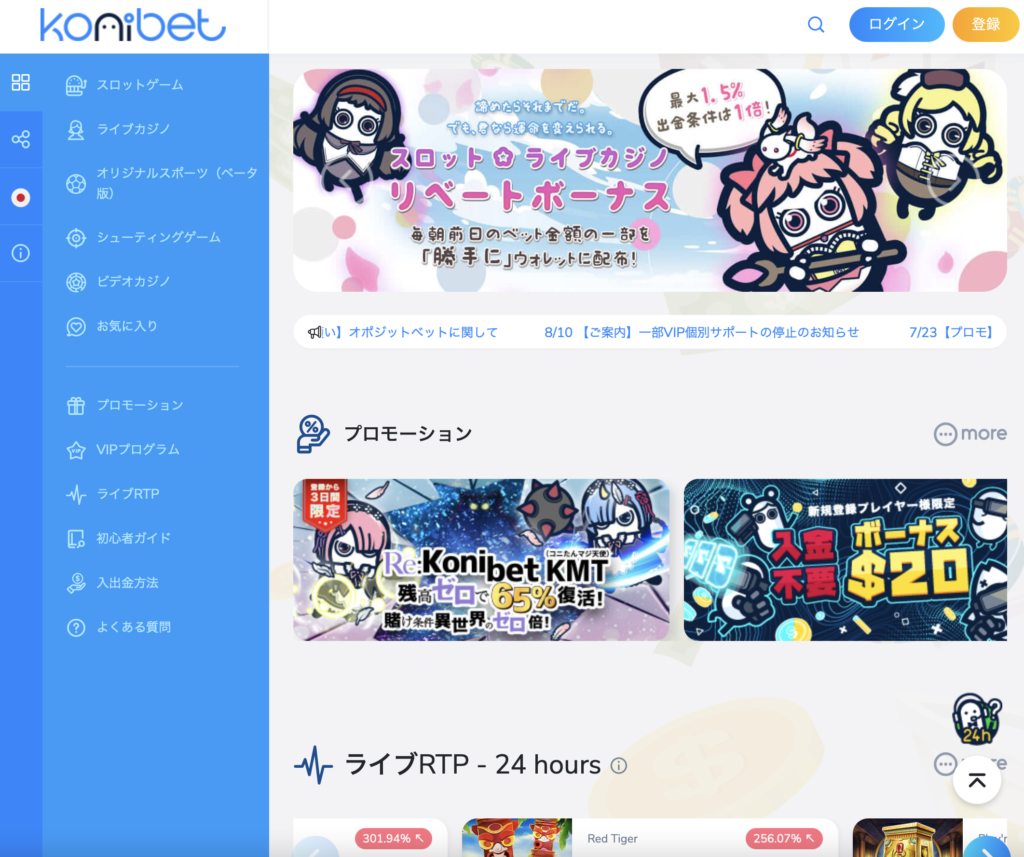 2022年最新】「コニベット」konibetで遊ぶには？ | ドパちゃんねる